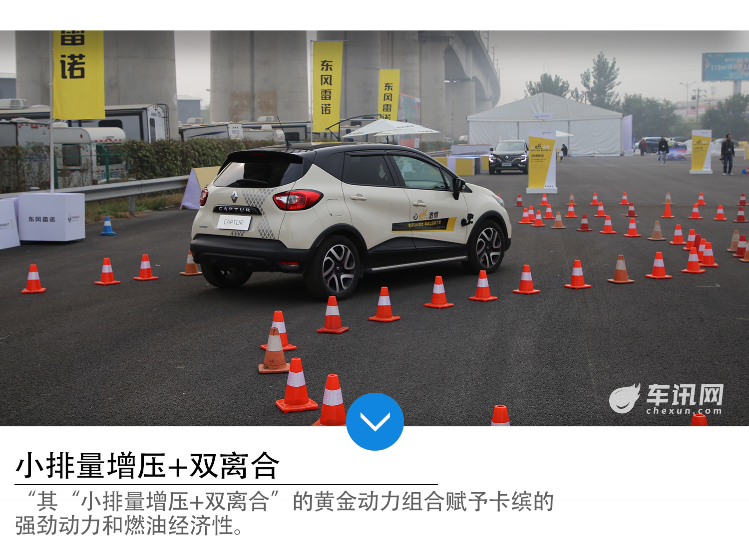 雷诺SUV家族赛道公园北京站 体验法式激情