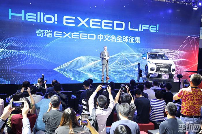 中国首秀EXEED面向全球启动中文名征集活动