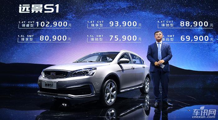售6.99-10.29万元 吉利远景S1广州车展上市