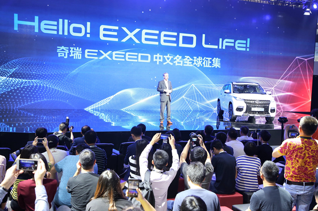 2017广州车展 奇瑞EXEED向全球征集中文名