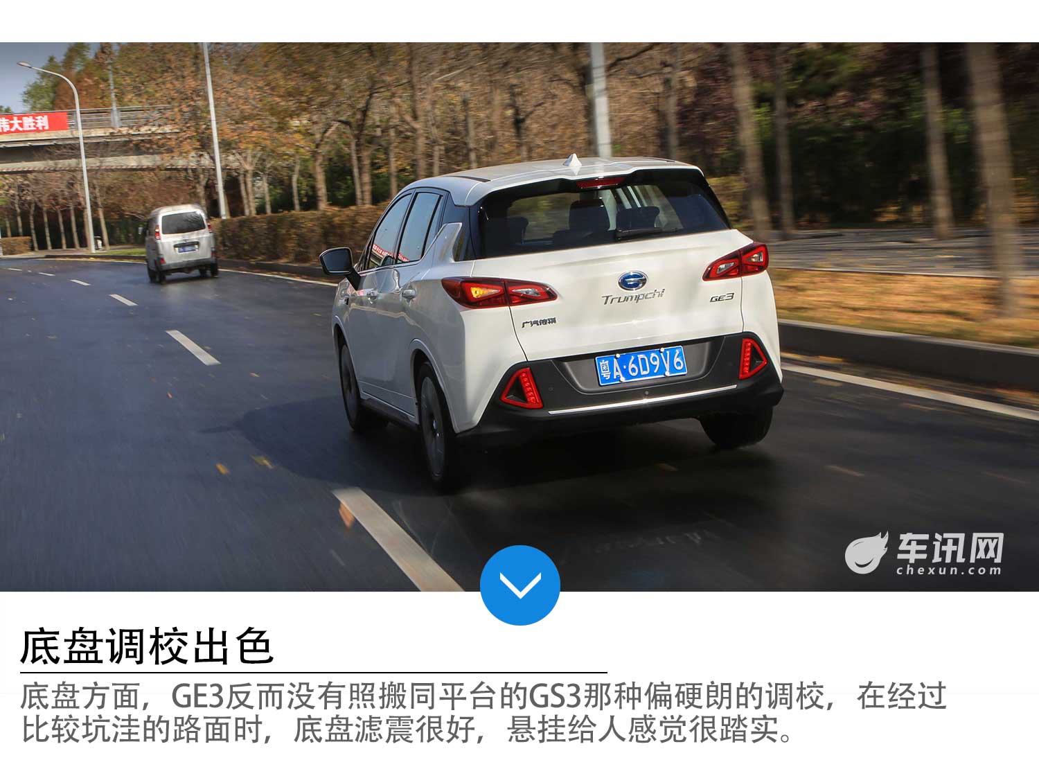 正向研发 超长续航  试驾广汽传祺GE3  