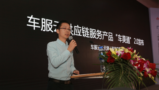 国美车服云汽车隆重发布后供应链服务战略