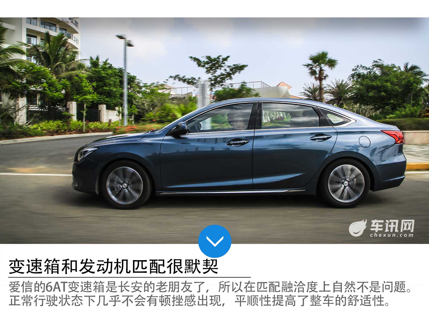 有型、有心还有行 试驾长安睿骋CC 1.5T