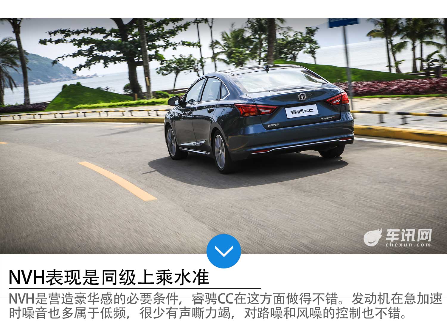 有型、有心还有行 试驾长安睿骋CC 1.5T