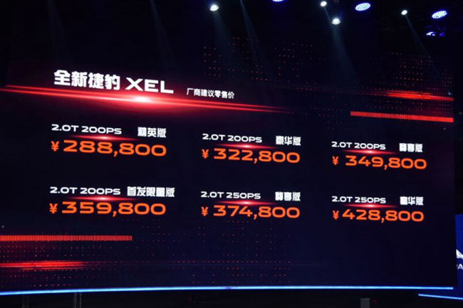 捷豹XEL正式上市    售28.88-42.88万元