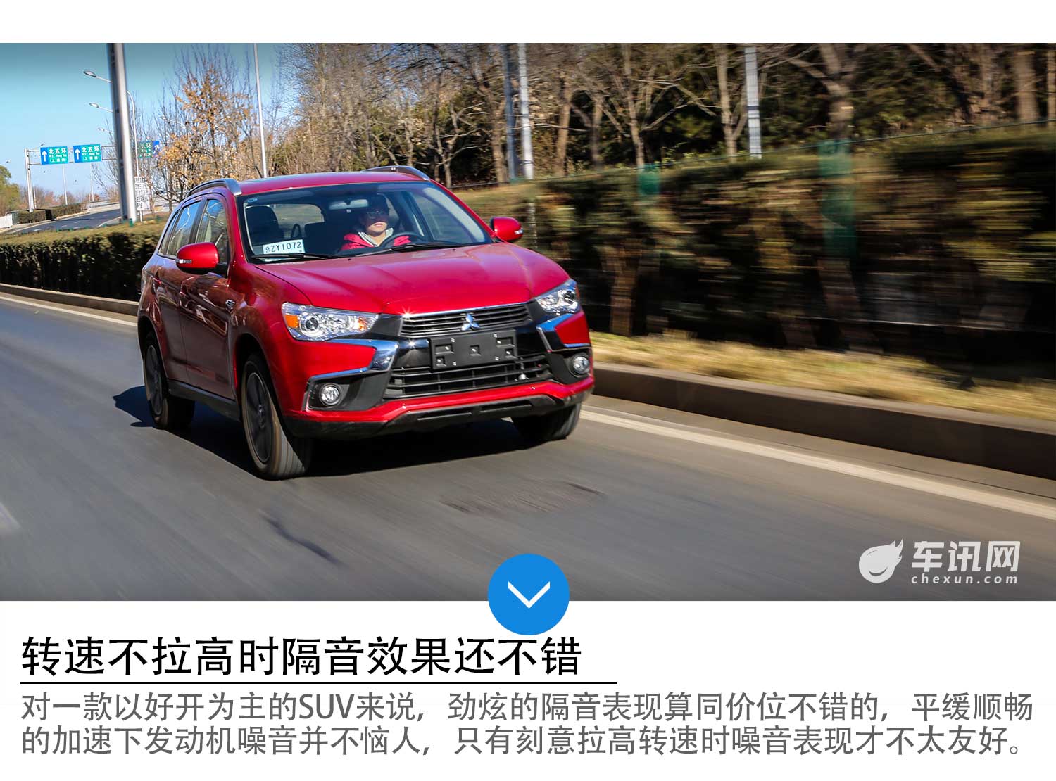 好开的务实派SUV 试驾2018款三菱劲炫ASX