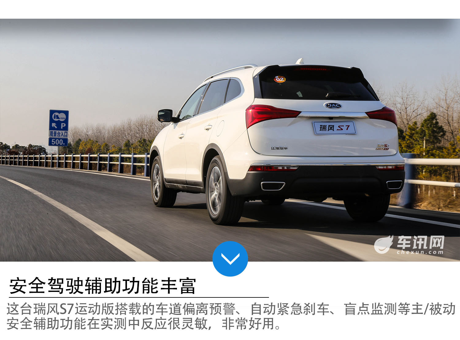 安全更实用的SUV 试驾江淮瑞风S7运动版