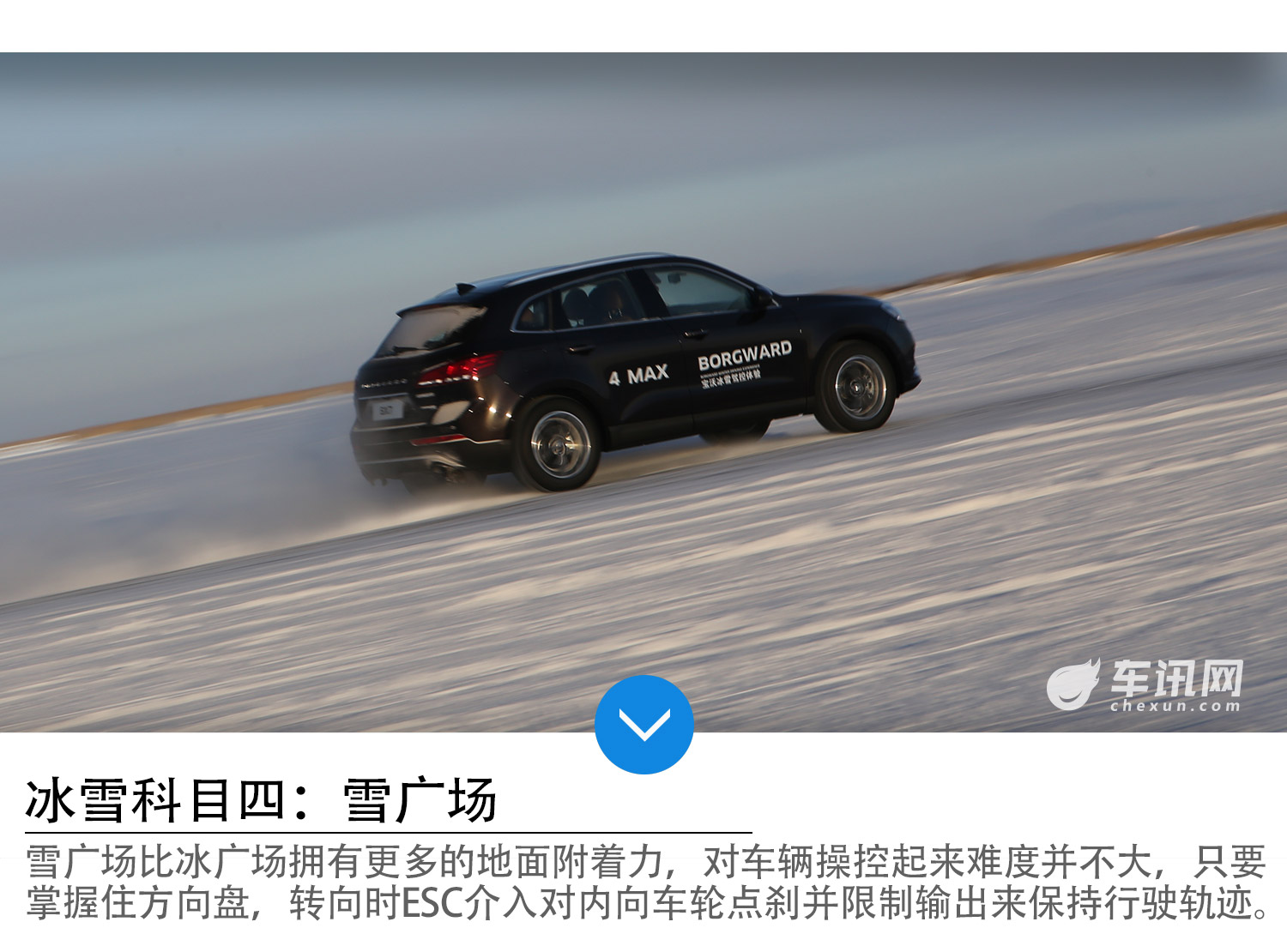 德国纯正品质 体验冰上华尔兹宝沃全系试驾