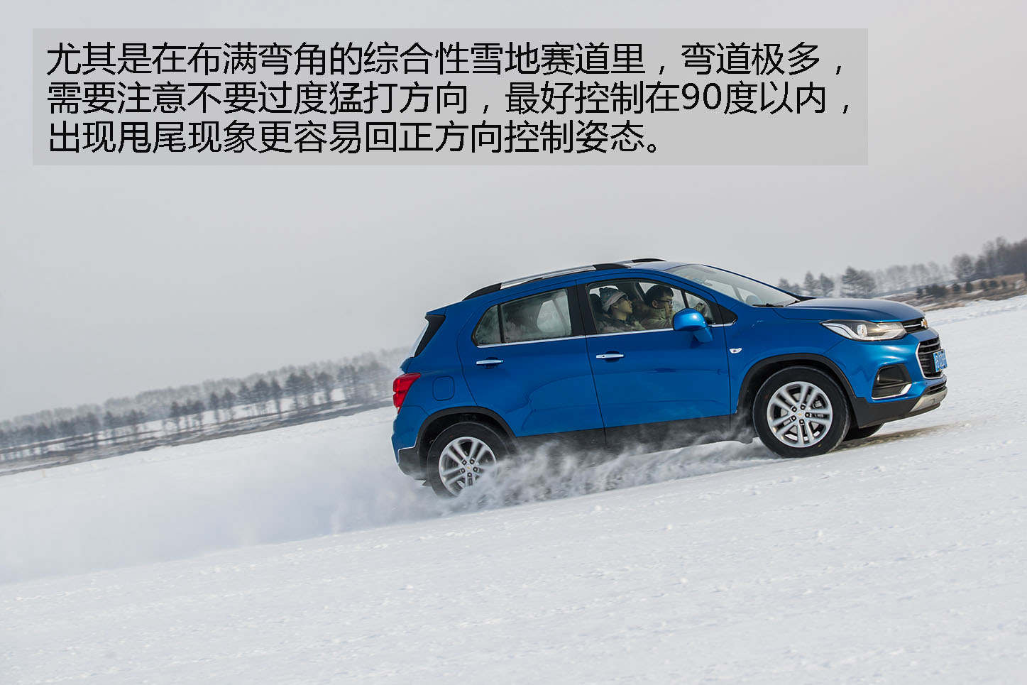 雪佛兰全功能车系 东北五大连池冰雪试驾