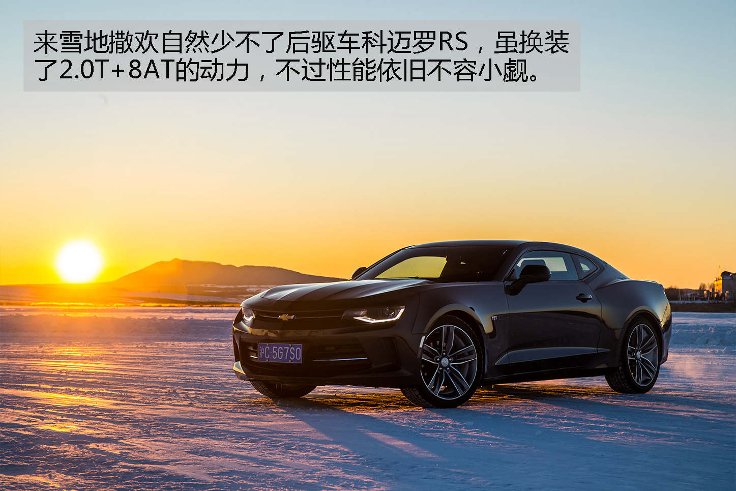 雪佛兰全功能车系 东北五大连池冰雪试驾