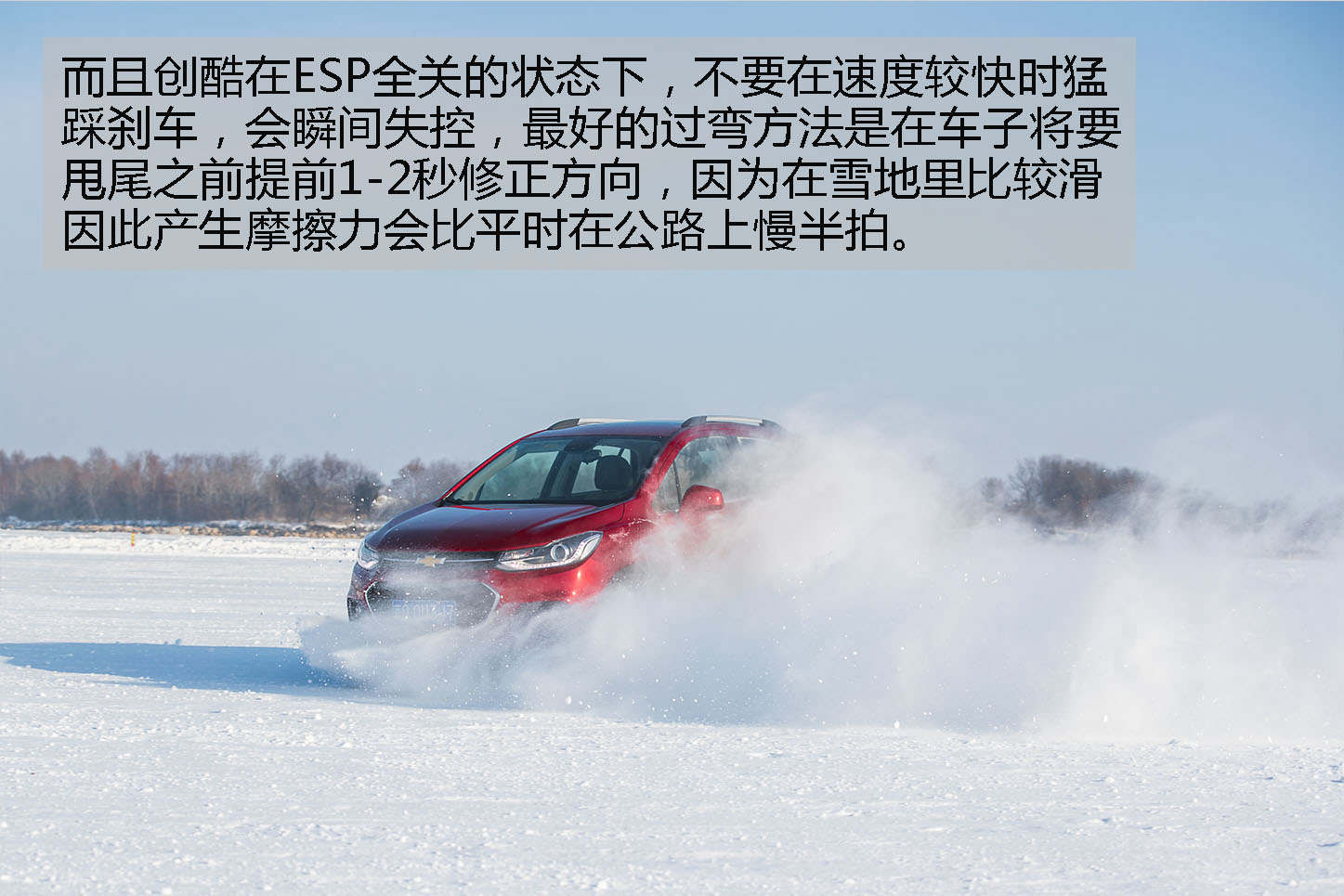 雪佛兰全功能车系 东北五大连池冰雪试驾