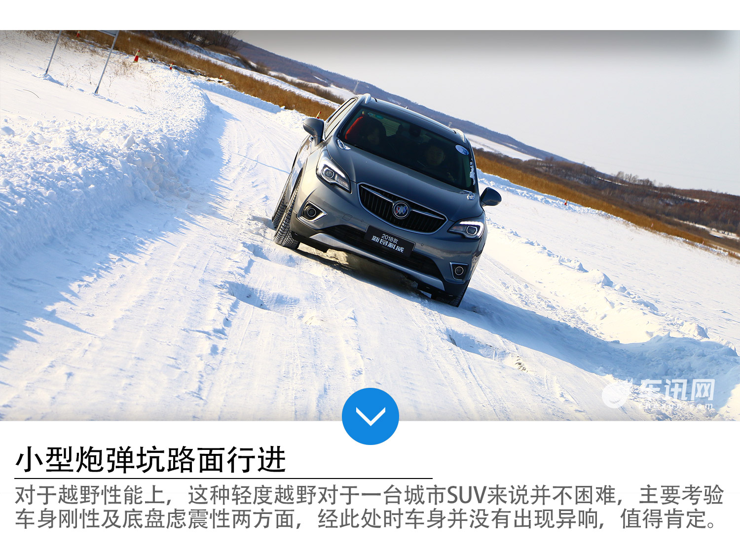 强者的证明 车讯网别克新昂科威冰雪试驾