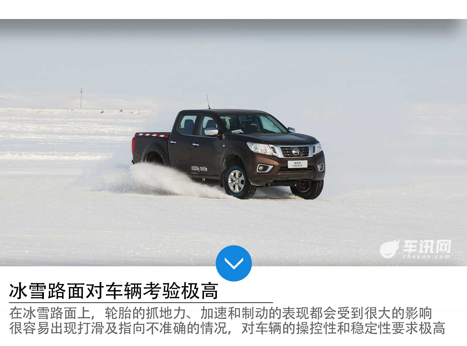 极寒地带的冰雪体验 试驾郑州日产纳瓦拉