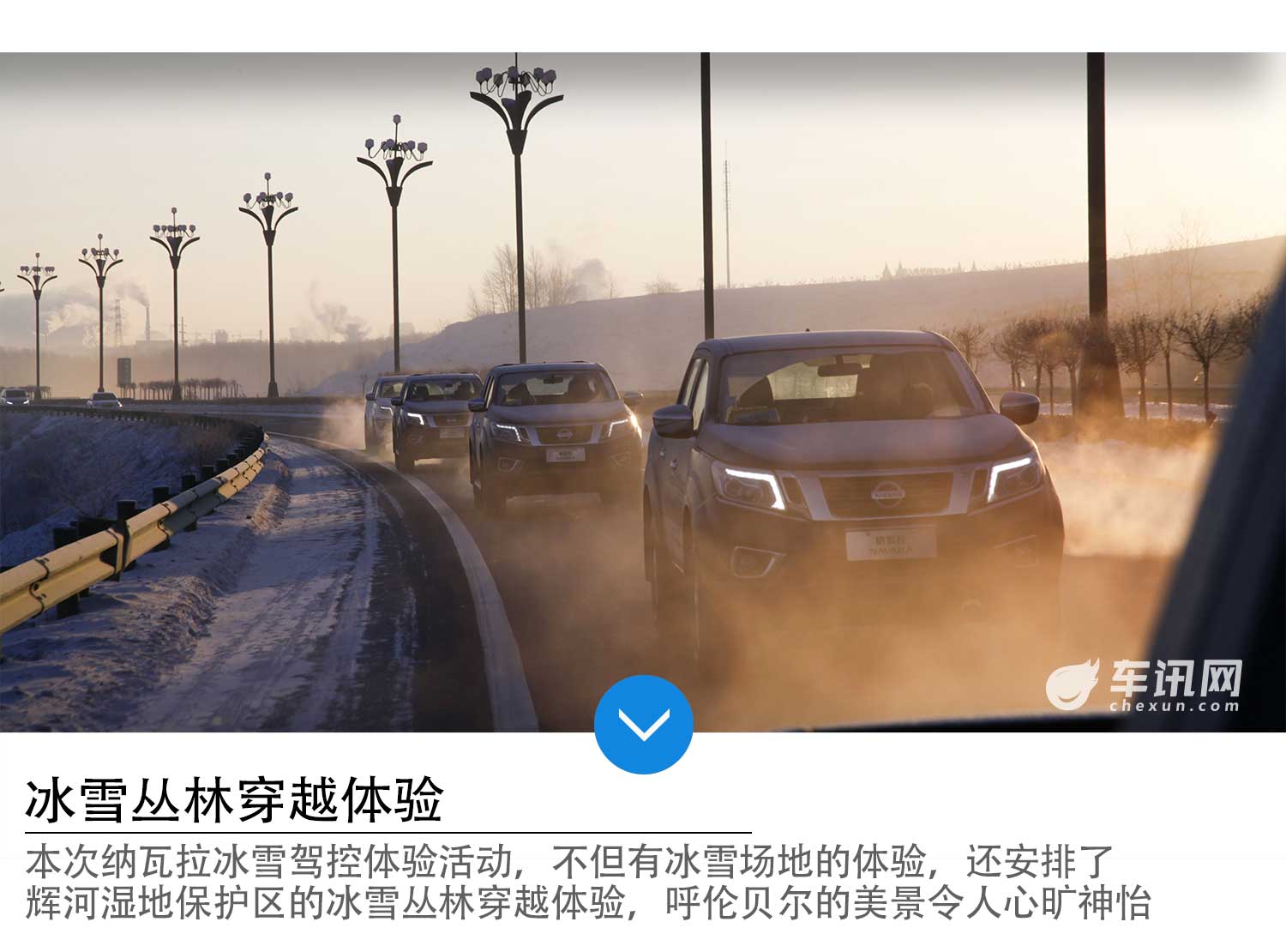 极寒地带的冰雪体验 试驾郑州日产纳瓦拉