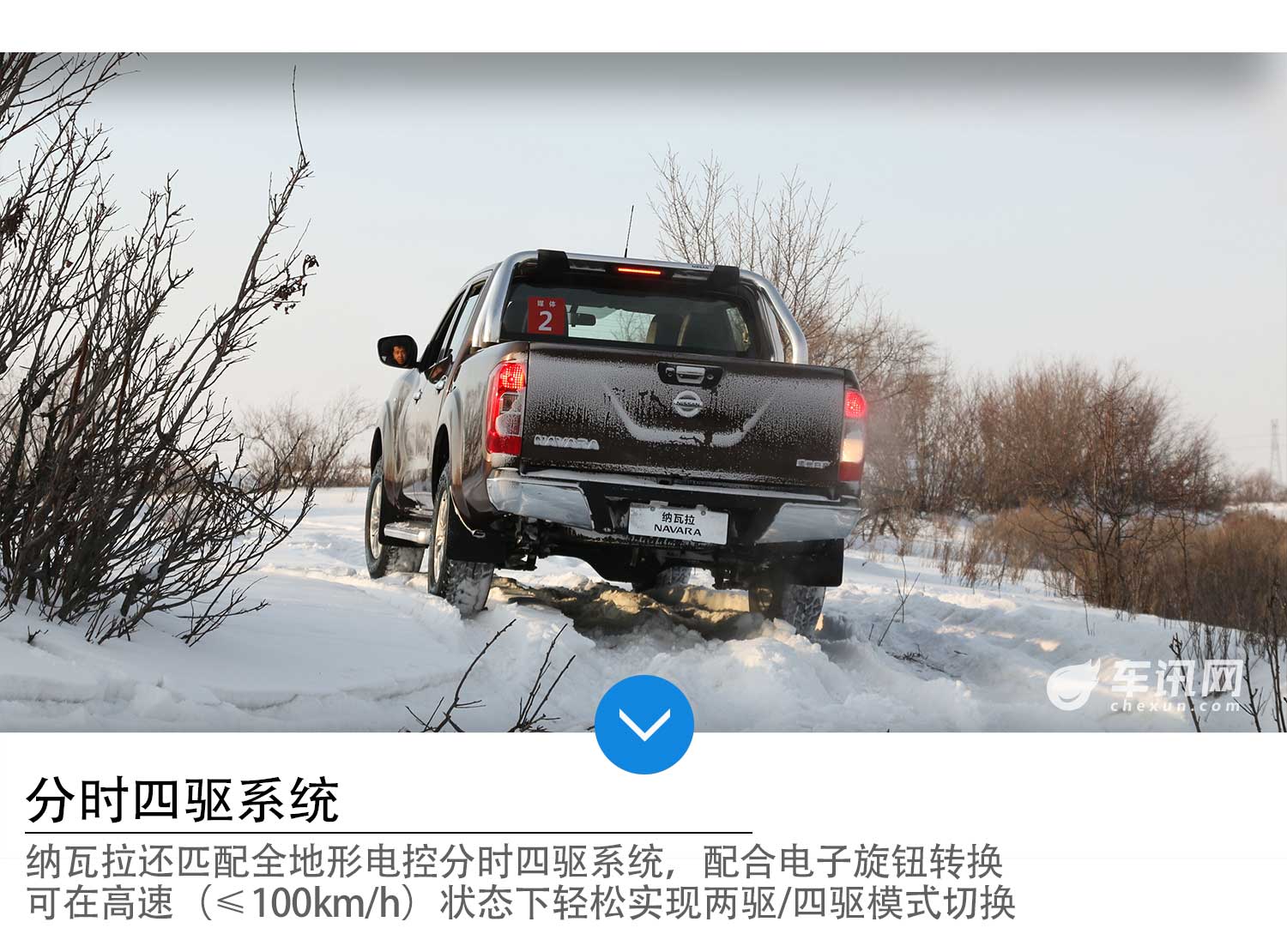 极寒地带的冰雪体验 试驾郑州日产纳瓦拉