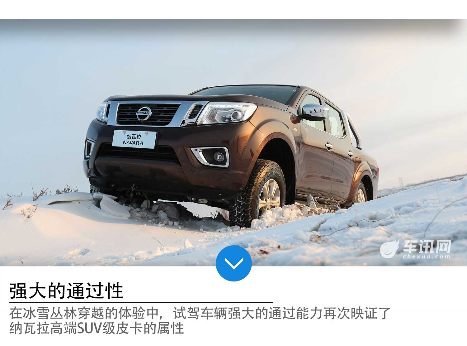 极寒地带的冰雪体验 试驾郑州日产纳瓦拉