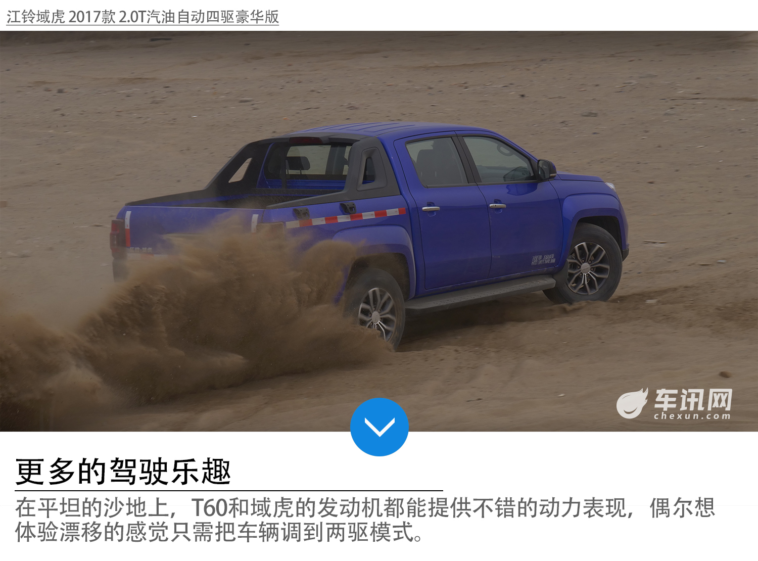 动力&四驱争先赛 上汽大通T60 VS 江铃域虎