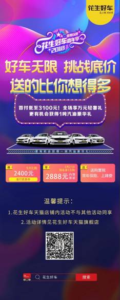 花生好车打造自主IP嘉年华 掀起任性GO热潮