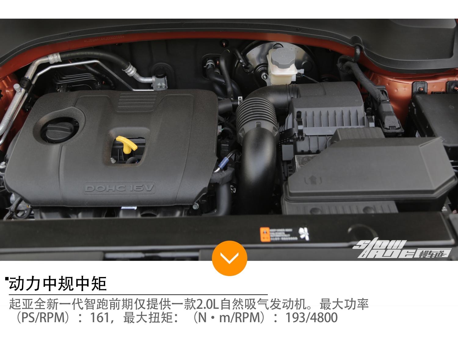 颠覆韩系的固有标签 试驾起亚全新一代智跑