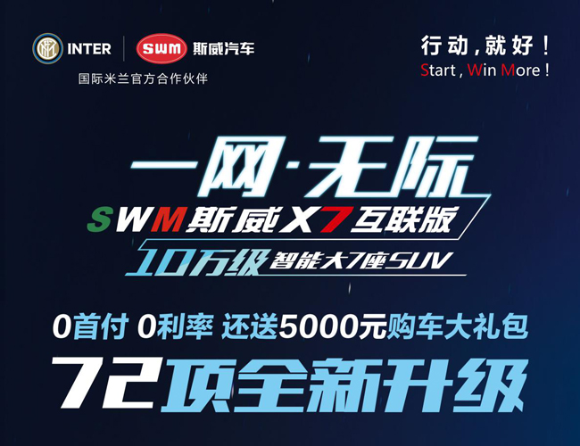 SWM斯威X7互联版上市 十万智能大7座SUV