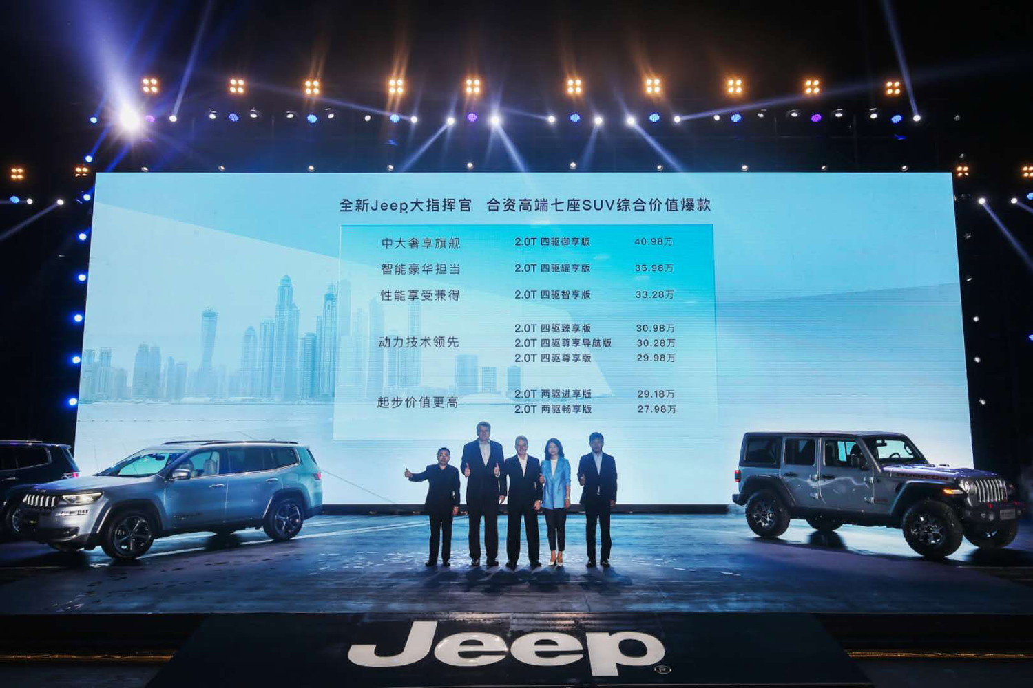 Jeep大指挥官上市 售价27.98-40.98万元