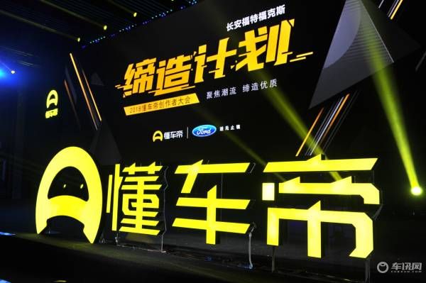 懂车帝打造汽车视频内容健康生态      