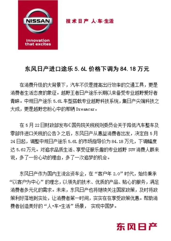 日产进口途乐5.6L售价下调 售价为84.18万元