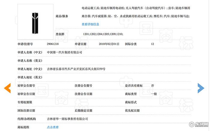 一汽奔腾新车标曝光 或首次搭载于奔腾T77