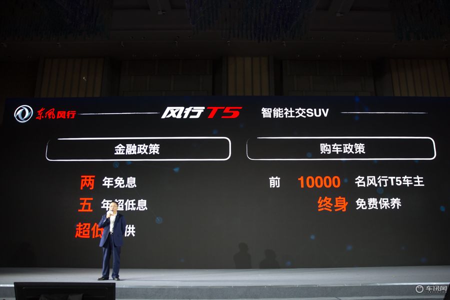 智能社交SUV风行T5正式上市 8.49万起售