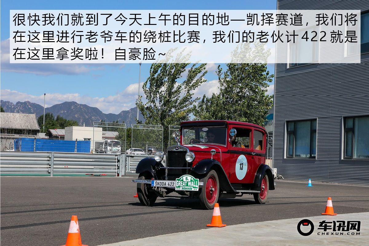 年轻的心不会变老 记斯柯达老爷车拉力赛