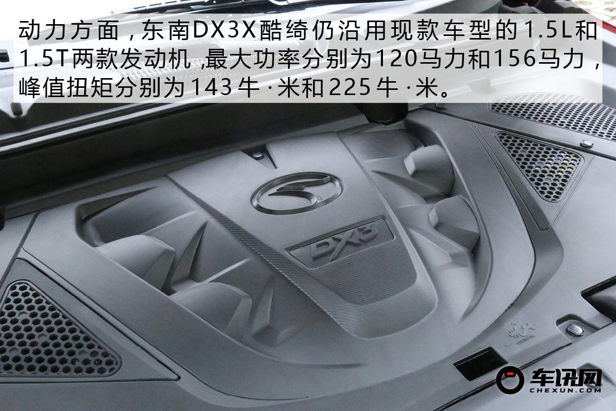 细节提升决定成败 试驾东南全新DX3X酷绮