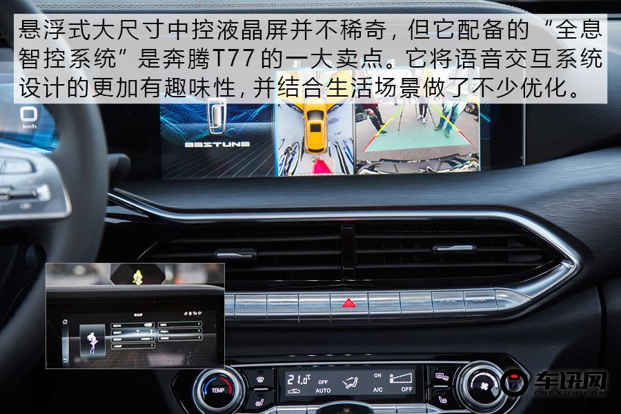 设计亮眼/搭载全息智控 实拍一汽奔腾T77