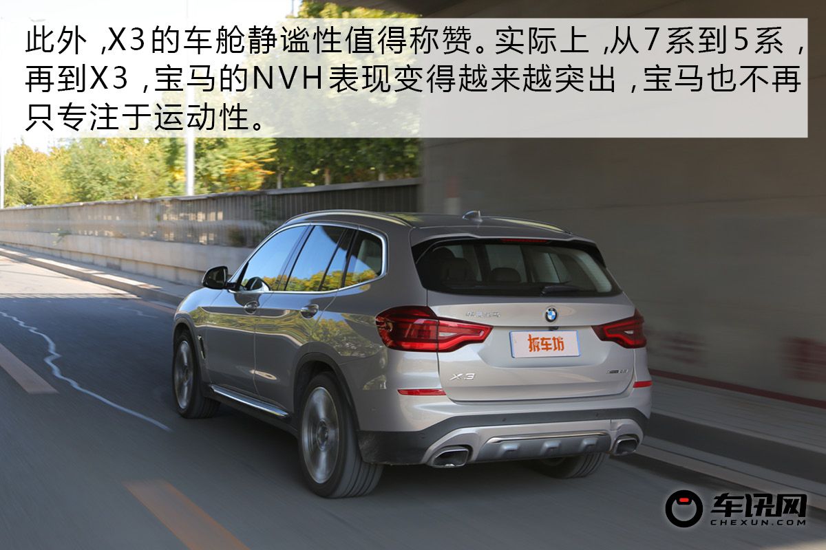 做一个体面的中年人 华晨宝马X3 25i评测