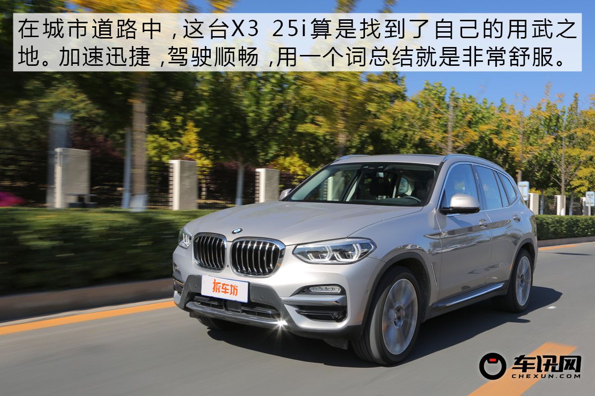做一个体面的中年人 华晨宝马X3 25i评测