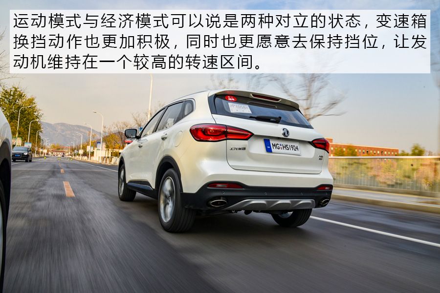 表现游刃有余 体验上汽名爵HS城市日常驾驶