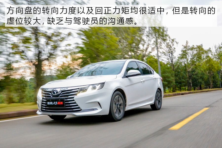 经济实用是重点 试驾体验东南汽车A5翼舞