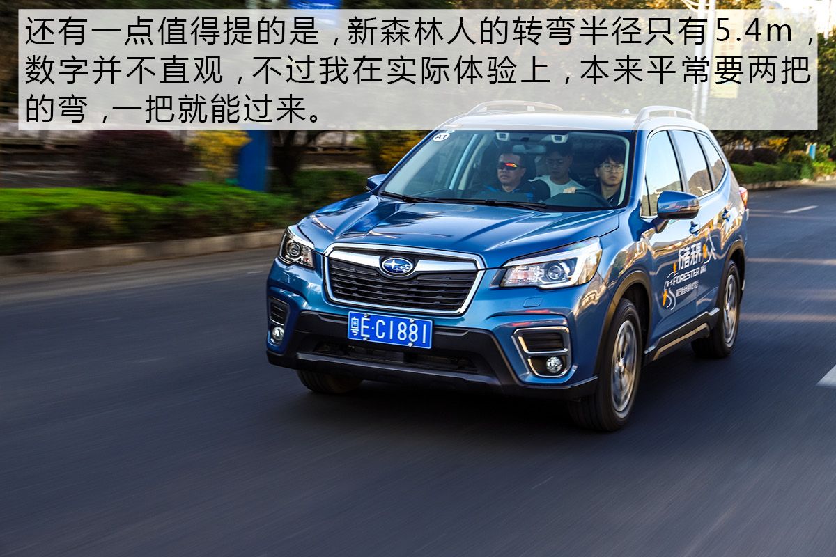 技术宅的自我修养 试新一代斯巴鲁森林人