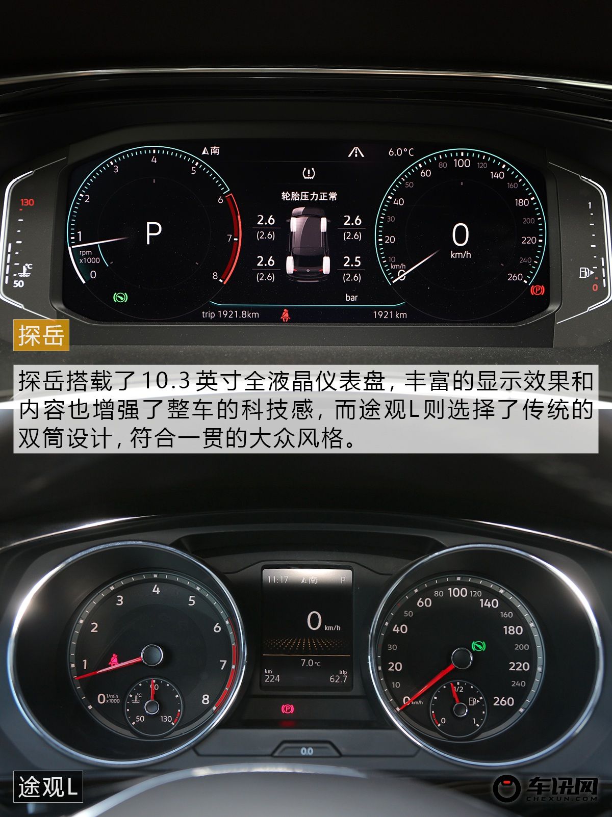 综合实力之争 师出同门的探岳对比途观L