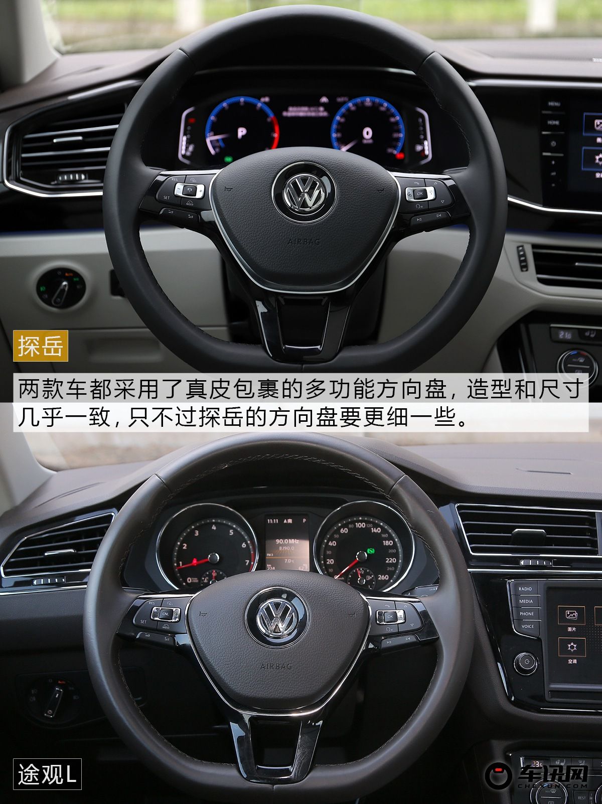 综合实力之争 师出同门的探岳对比途观L