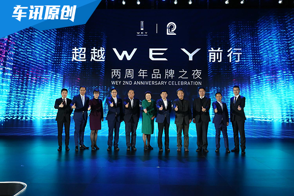 WEY两周年品牌之夜在京盛大启幕 续写传奇
