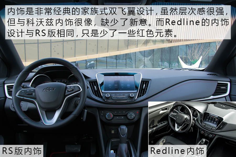 引领年轻潮流 雪佛兰科鲁泽双子星静态体验