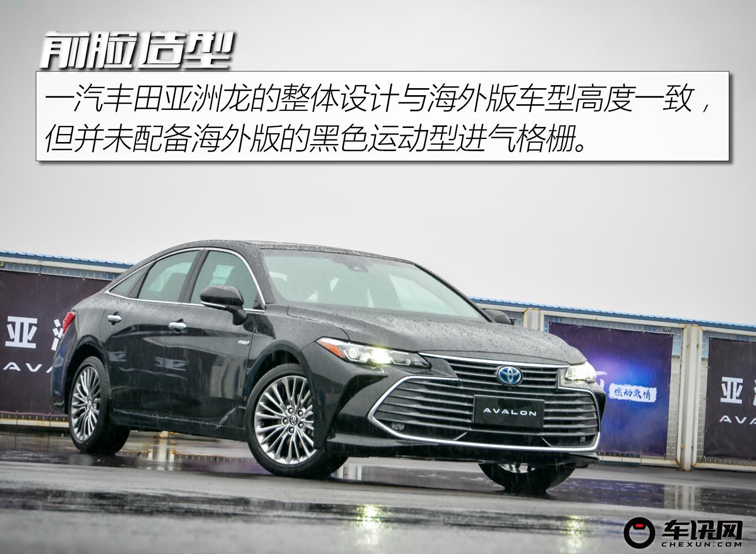 五米身长也能秀乐趣？ 赛道试丰田亚洲龙