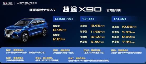 舒适智能大六座SUV  捷途X90华南区域上市