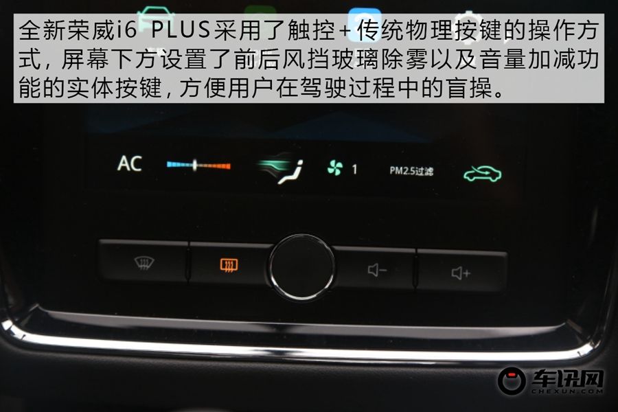 携六大PLUS升级而来 实拍荣威i6 PLUS   