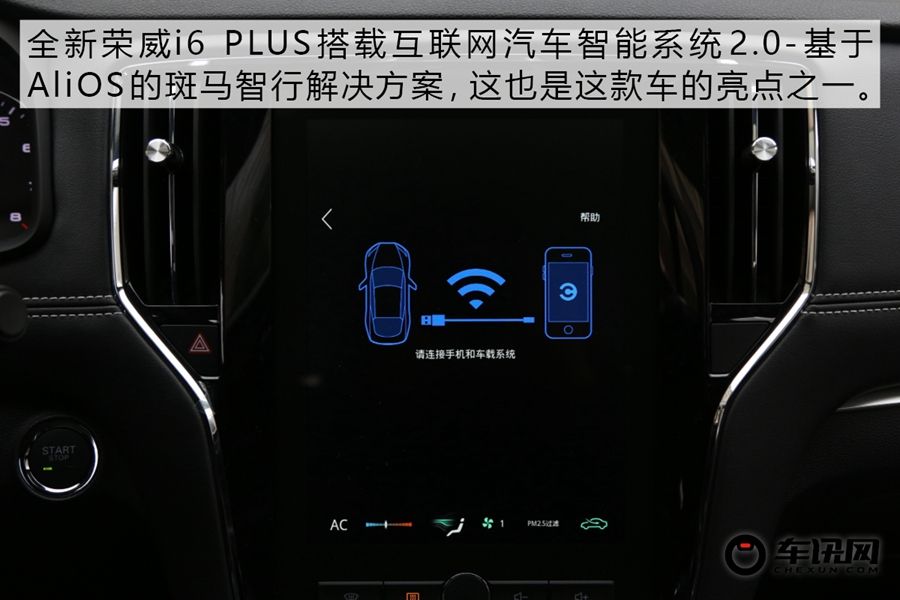 携六大PLUS升级而来 实拍荣威i6 PLUS   