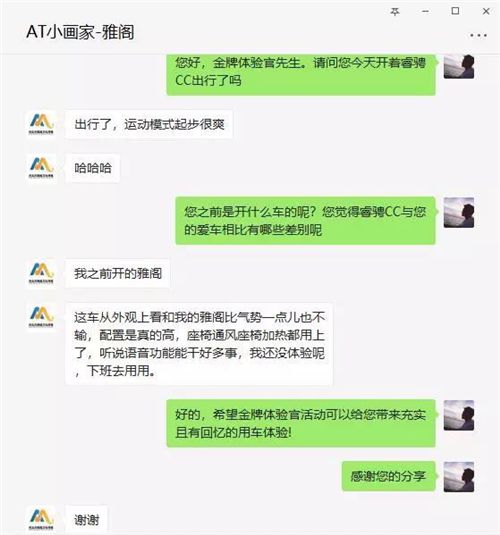 金牌体验官活动落幕，合资车主评价睿骋CC