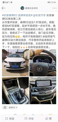 金牌体验官活动落幕，合资车主评价睿骋CC