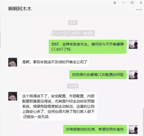 金牌体验官活动落幕，合资车主评价睿骋CC