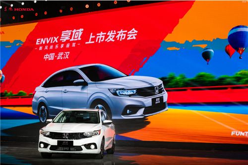 东风Honda新风尚乐享座驾——享域乐活上市