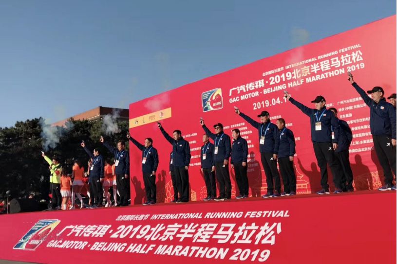 广汽传祺2019北京半程马拉松活力开跑  
